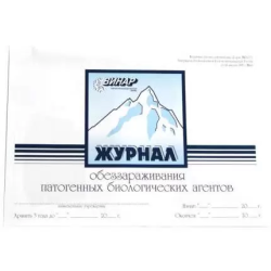 Журнал контроля работы стерилизаторов