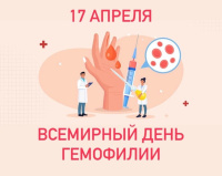 17 апреля – Всемирный день гемофилии: почему профилактика спасает суставы