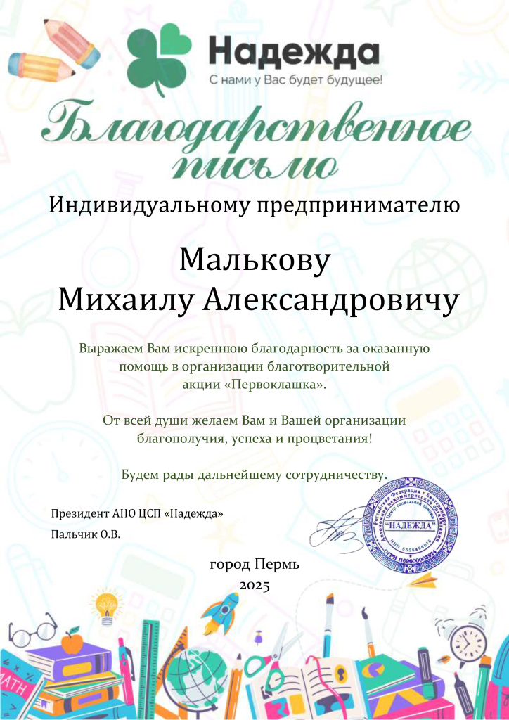 Надежда письмо.jpg