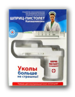 Устройство для инъекций (уколов) механизированное Шприц-пистолет Устройство для инъекций (уколов) механизированное Шприц-пистолет
