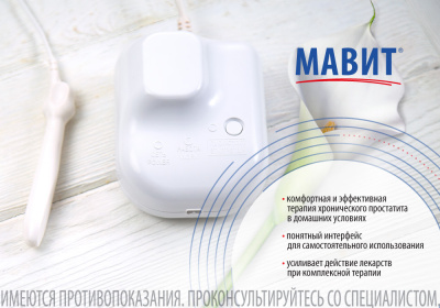 Аппарат Мавит УЛП-01 тепло-магнито-вибромассажное лечение