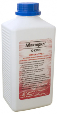 Дезинфицирующее средство Абактерил-Окси  Дезинфицирующее средство Абактерил-Окси