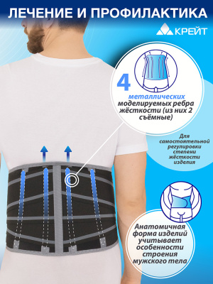 Корсет Б-2512 Крейт, грудопоясничный