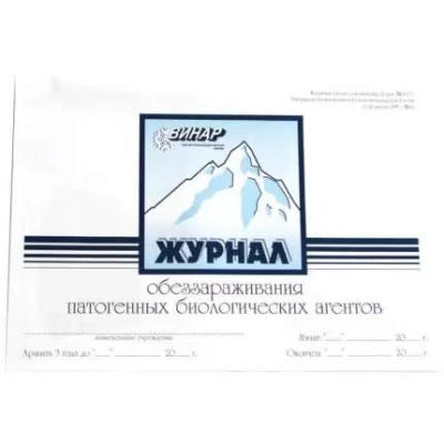 Журнал контроля работы стерилизаторов