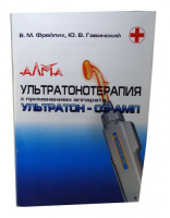 Пособие к Ультратону Пособие к Ультратону