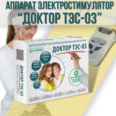 Электростимулятор "ДокторТЭС-03" транскраниальный импульсный биполярный
