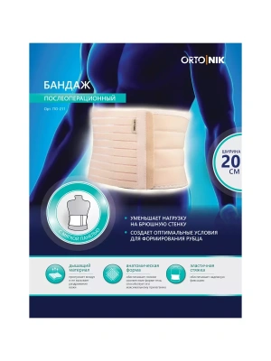 Бандаж ПО-211 ОРТОНИК, послеоперационный