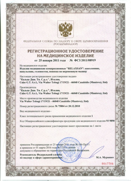 Регистрационное удостоверение